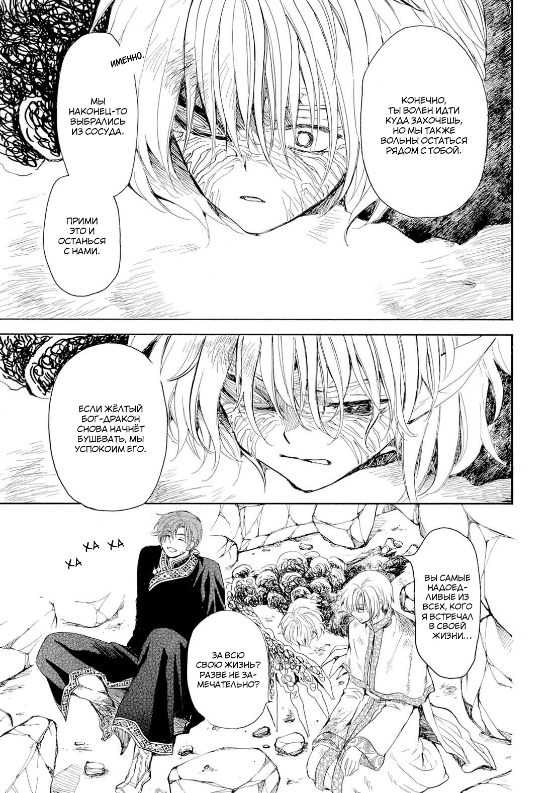 Манга Иона на заре - Глава 272 Страница 19