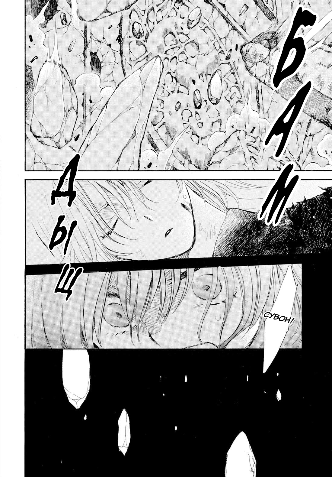 Манга Иона на заре - Глава 272 Страница 6