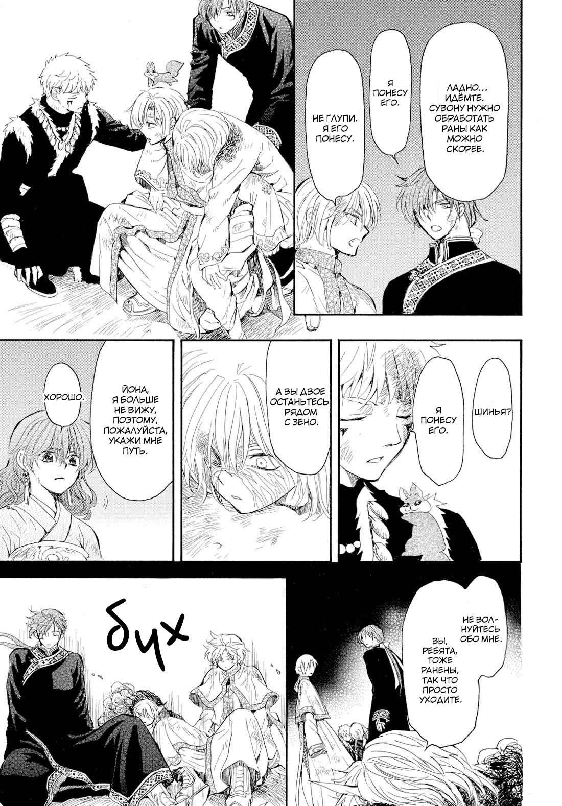 Манга Иона на заре - Глава 272 Страница 17