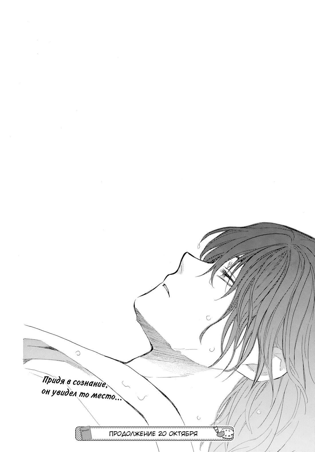 Манга Иона на заре - Глава 272 Страница 29