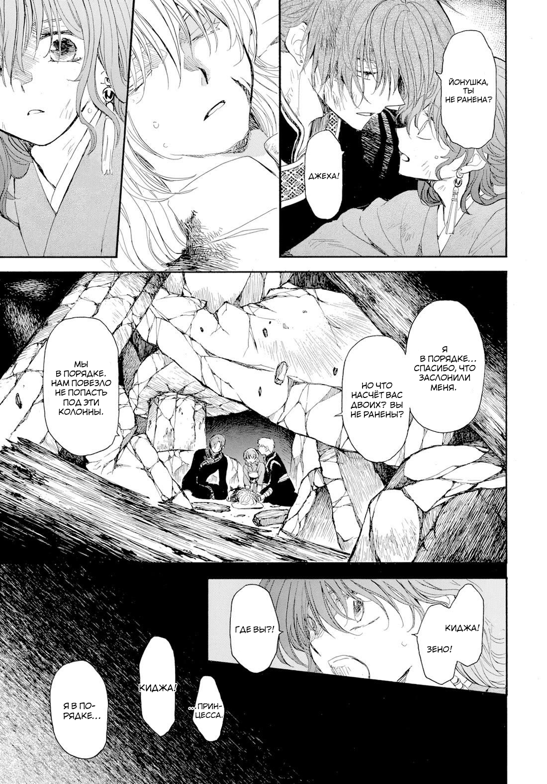 Манга Иона на заре - Глава 272 Страница 13