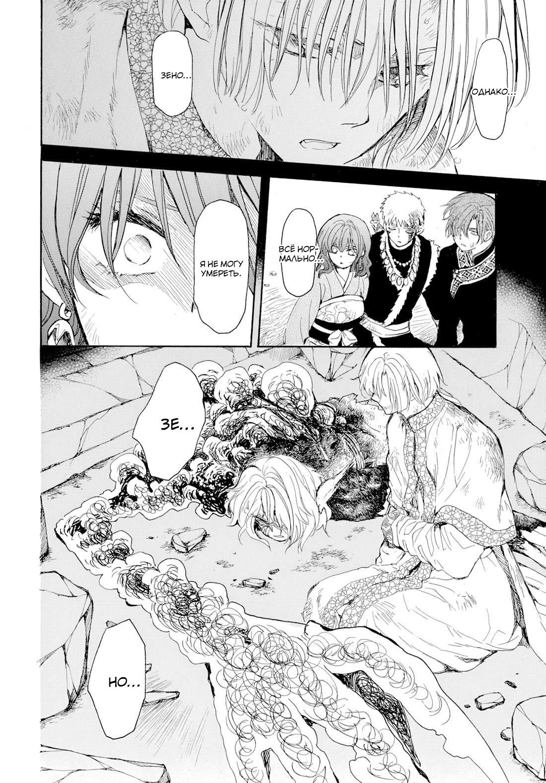 Манга Иона на заре - Глава 272 Страница 14