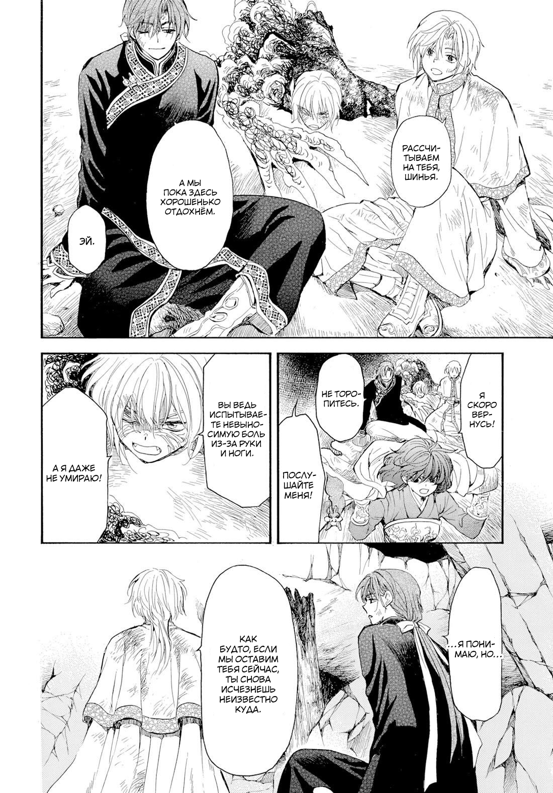 Манга Иона на заре - Глава 272 Страница 18