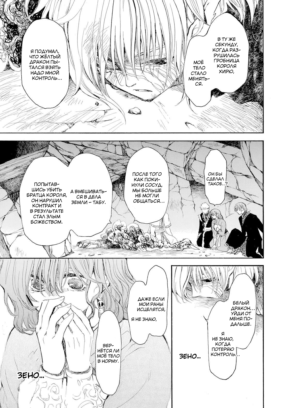 Манга Иона на заре - Глава 272 Страница 15