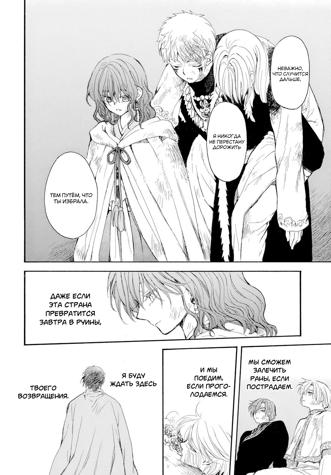 Манга Иона на заре - Глава 272 Страница 26