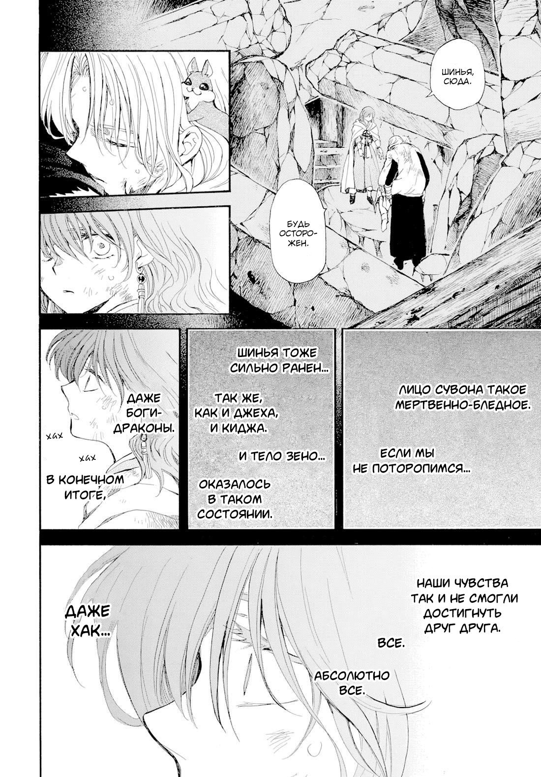 Манга Иона на заре - Глава 272 Страница 20