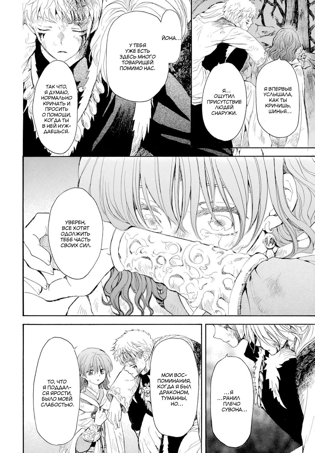Манга Иона на заре - Глава 272 Страница 24