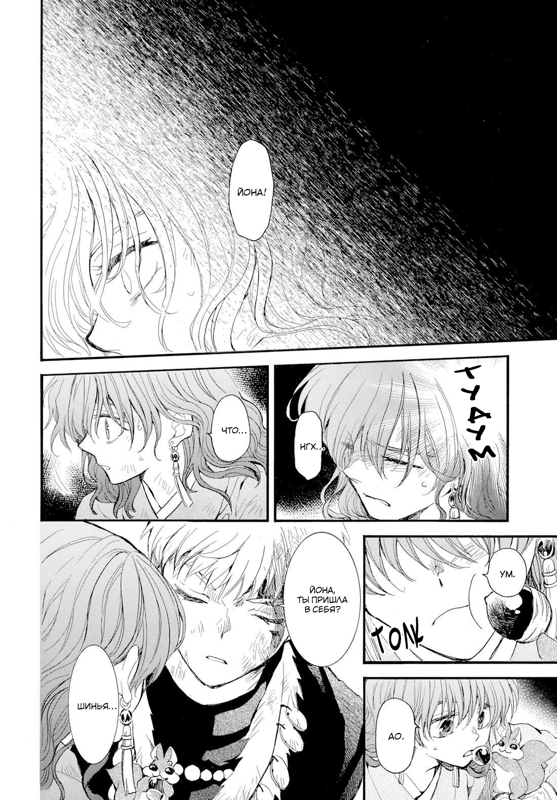 Манга Иона на заре - Глава 272 Страница 12