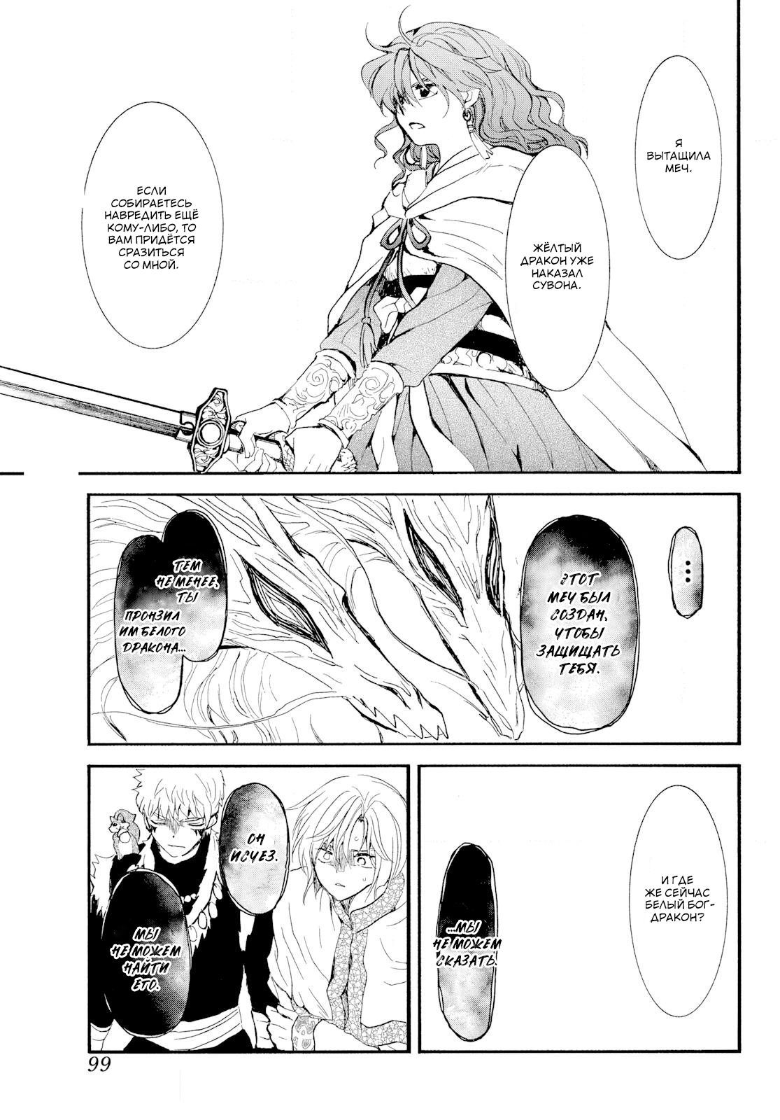 Манга Иона на заре - Глава 271 Страница 21