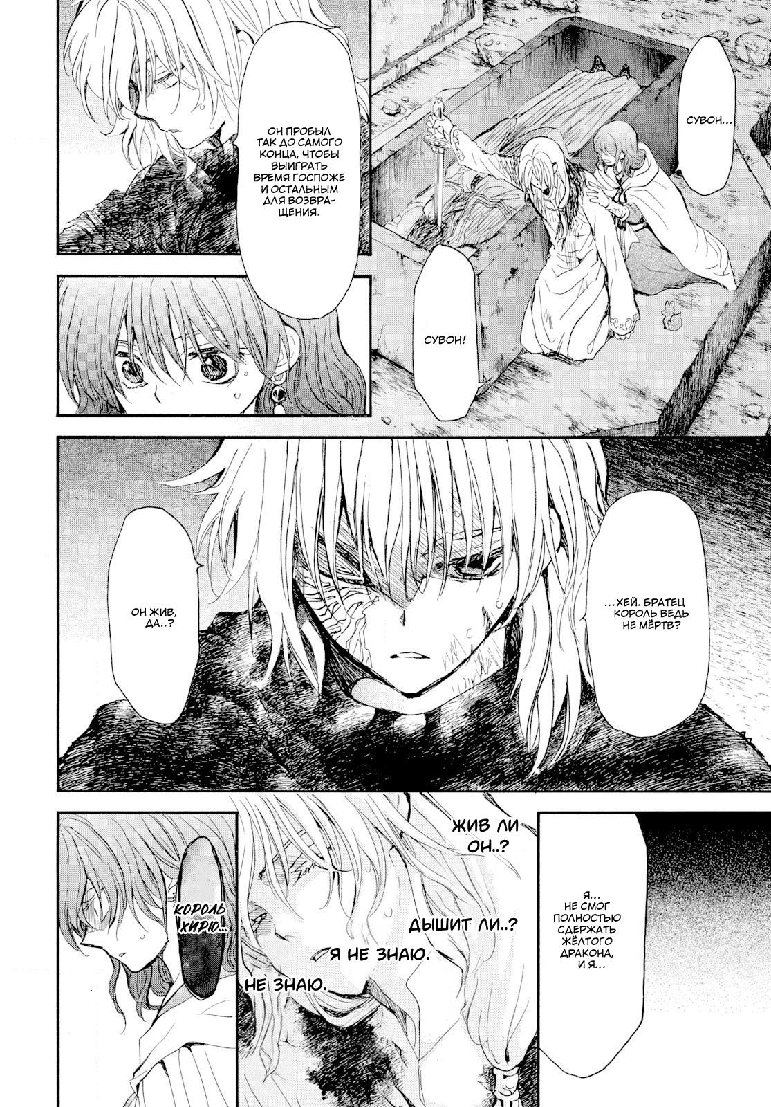 Манга Иона на заре - Глава 271 Страница 16