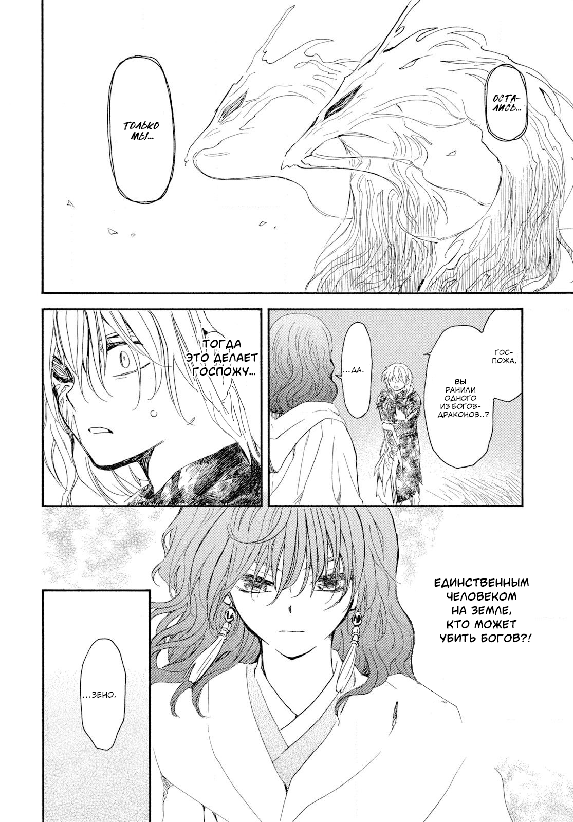 Манга Иона на заре - Глава 271 Страница 22