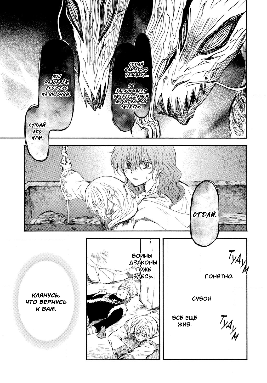 Манга Иона на заре - Глава 271 Страница 17