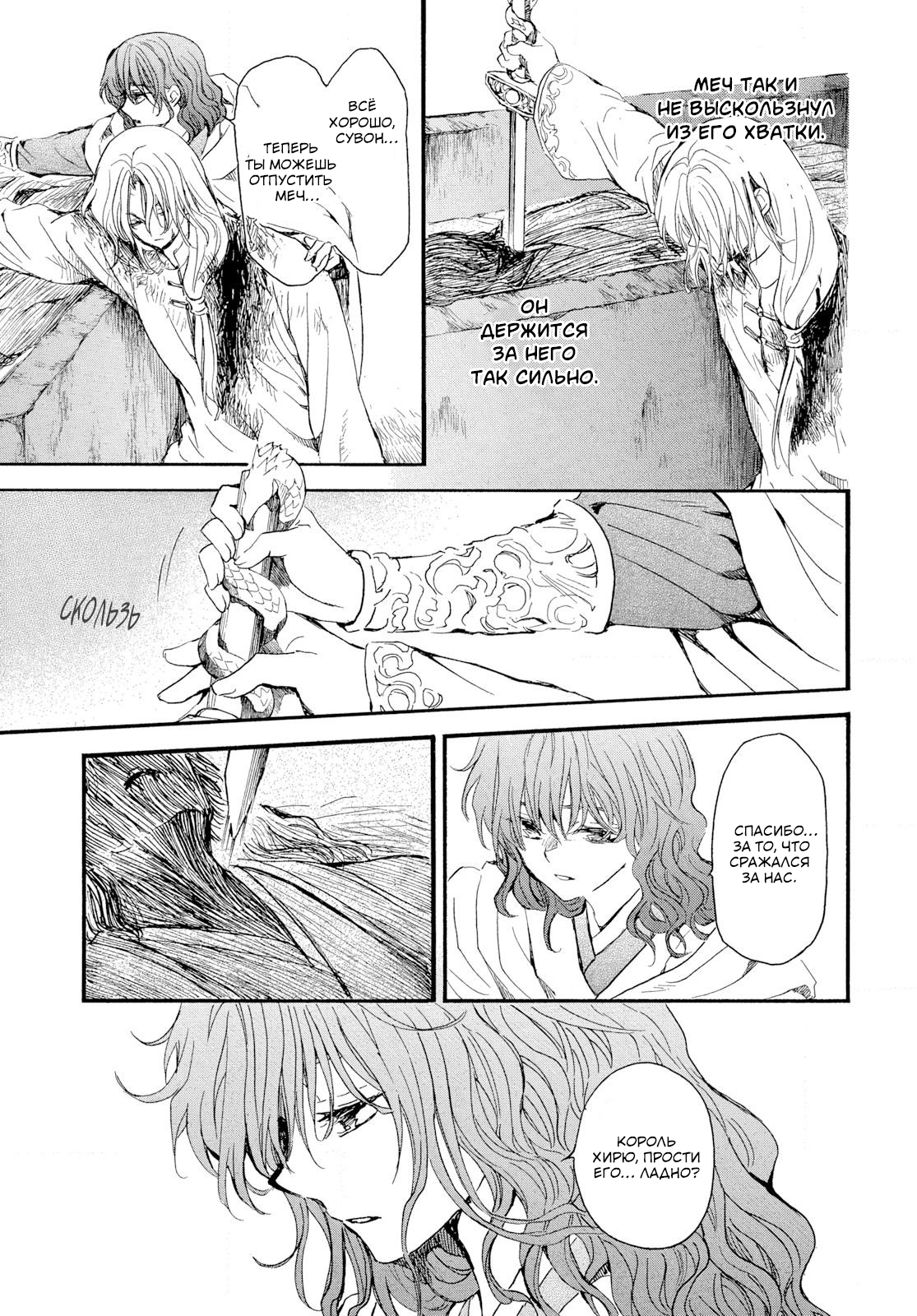 Манга Иона на заре - Глава 271 Страница 19