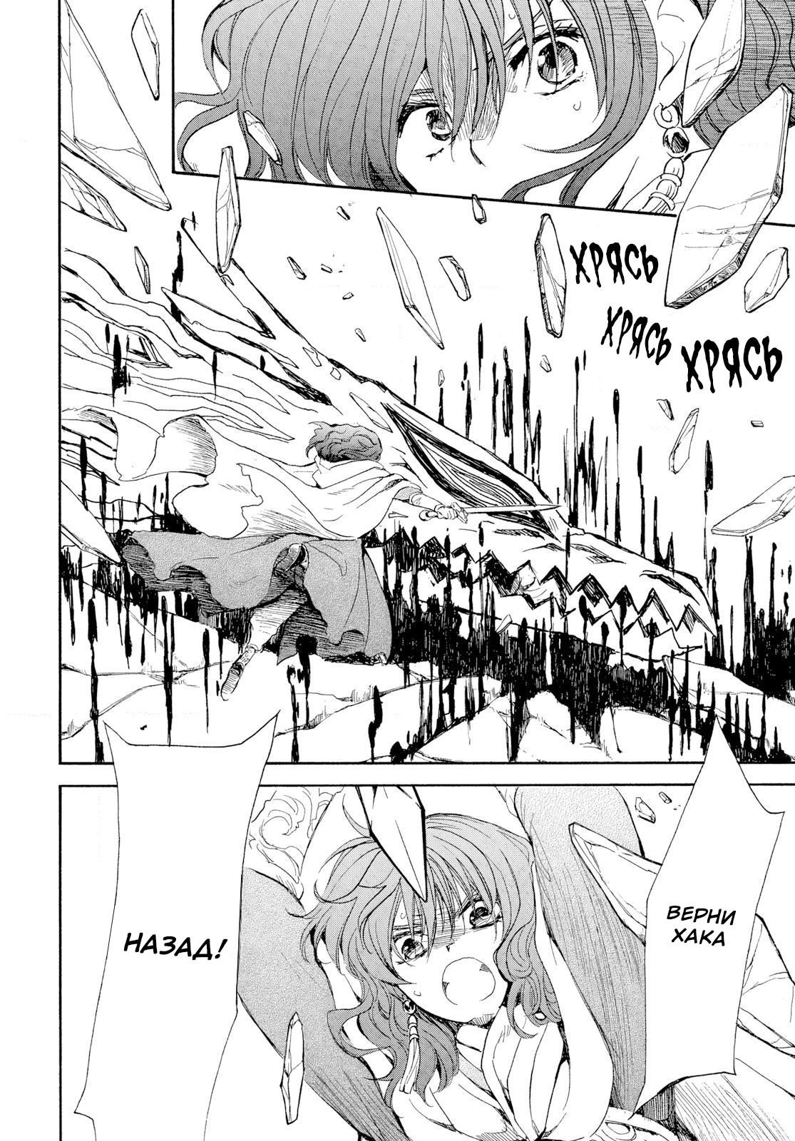 Манга Иона на заре - Глава 271 Страница 5