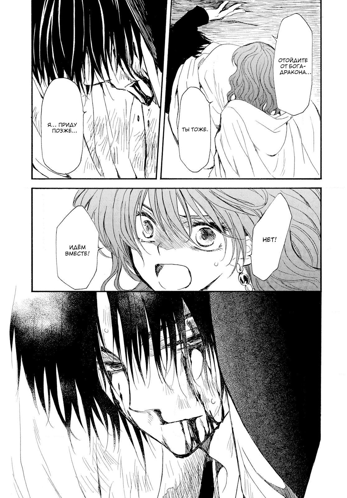 Манга Иона на заре - Глава 271 Страница 8