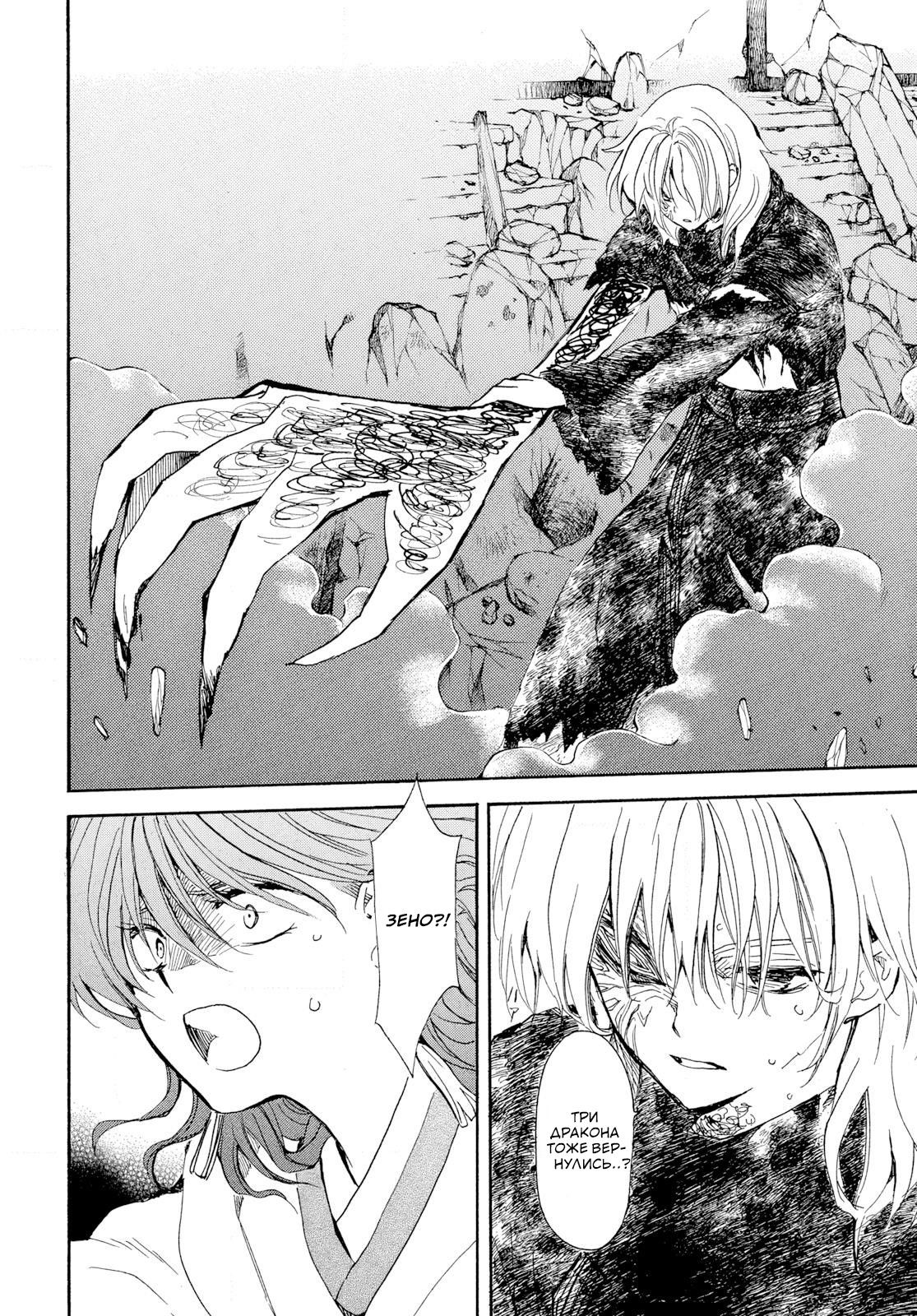 Манга Иона на заре - Глава 271 Страница 14