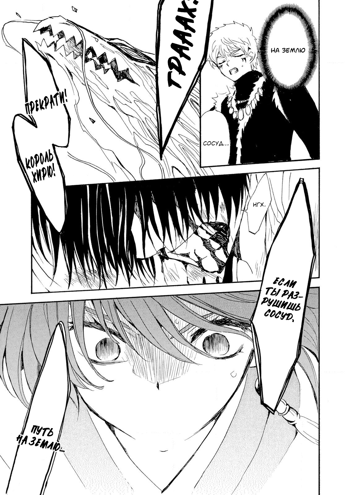 Манга Иона на заре - Глава 271 Страница 3