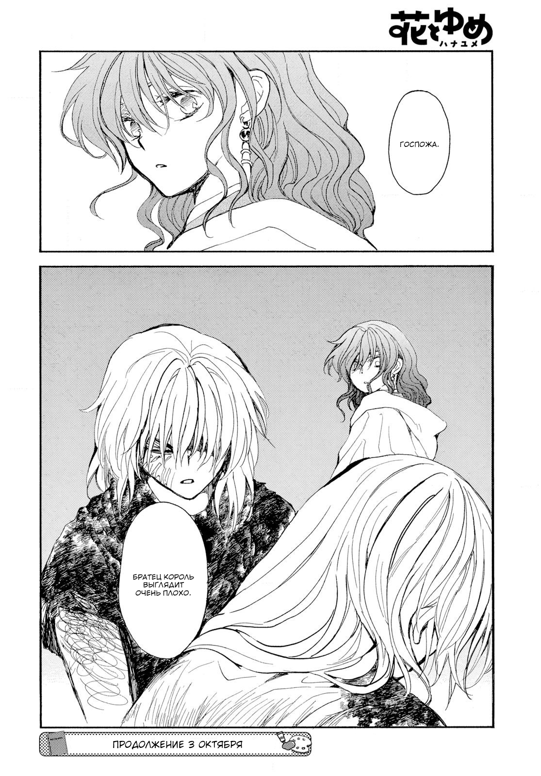 Манга Иона на заре - Глава 271 Страница 28