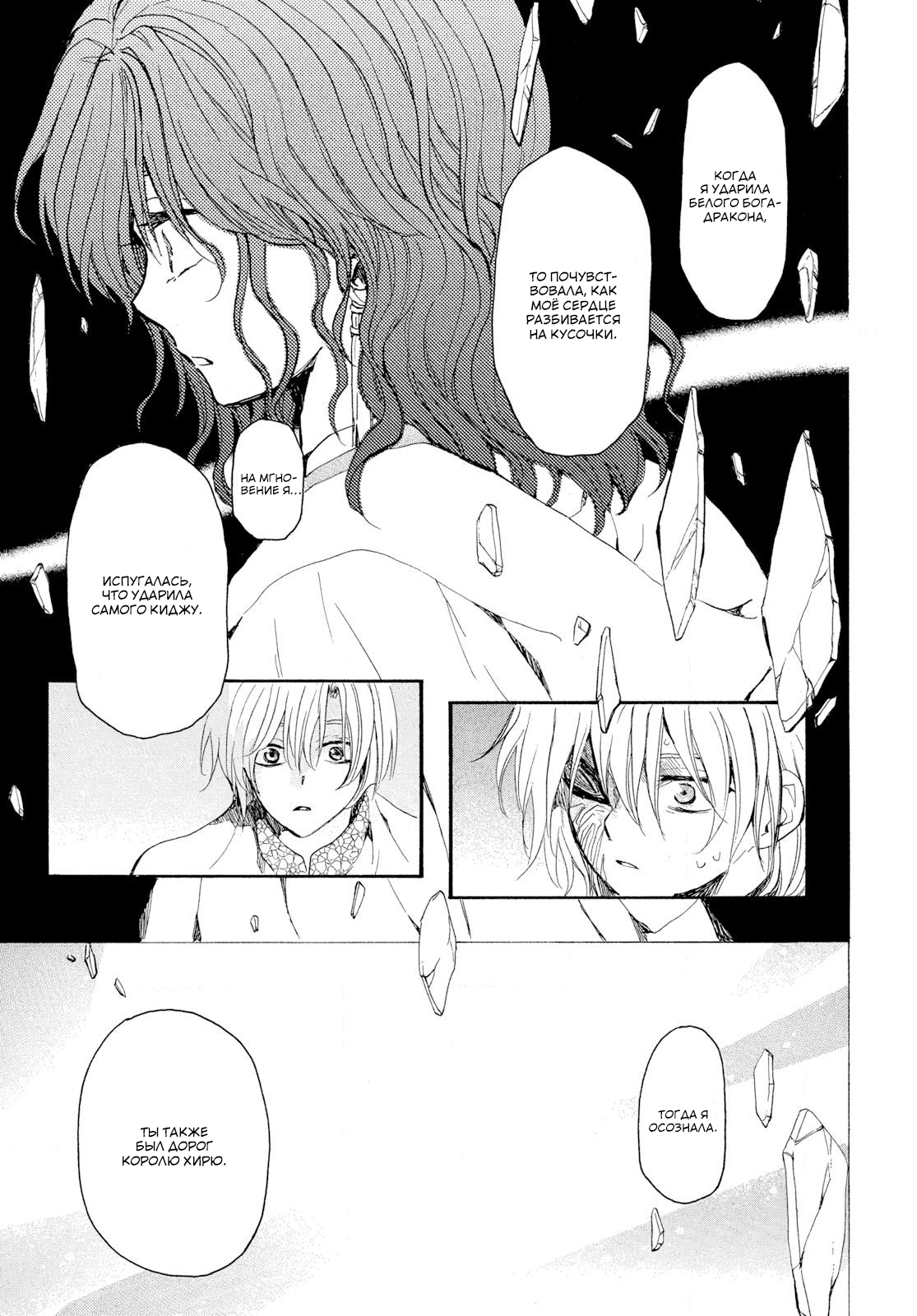 Манга Иона на заре - Глава 271 Страница 23