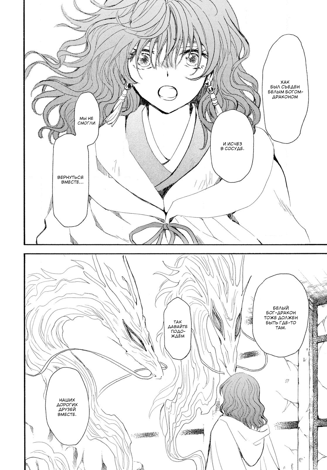 Манга Иона на заре - Глава 271 Страница 26