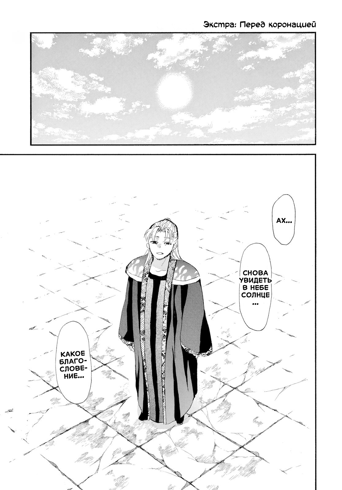Манга Иона на заре - Глава 276.1 Страница 2
