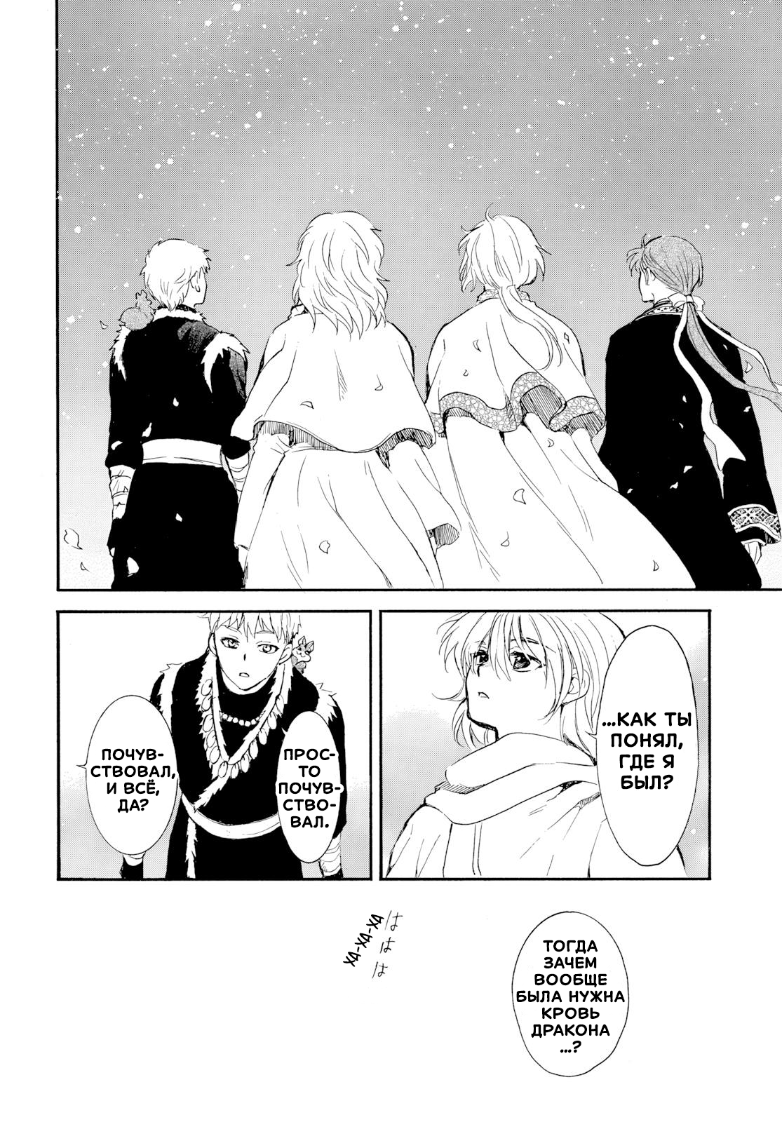 Манга Иона на заре - Глава 276.1 Страница 25