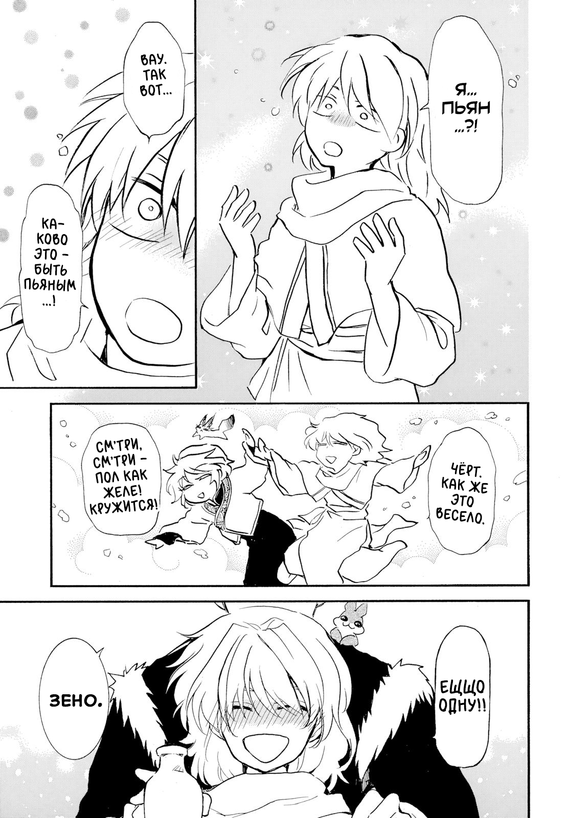 Манга Иона на заре - Глава 276.1 Страница 20