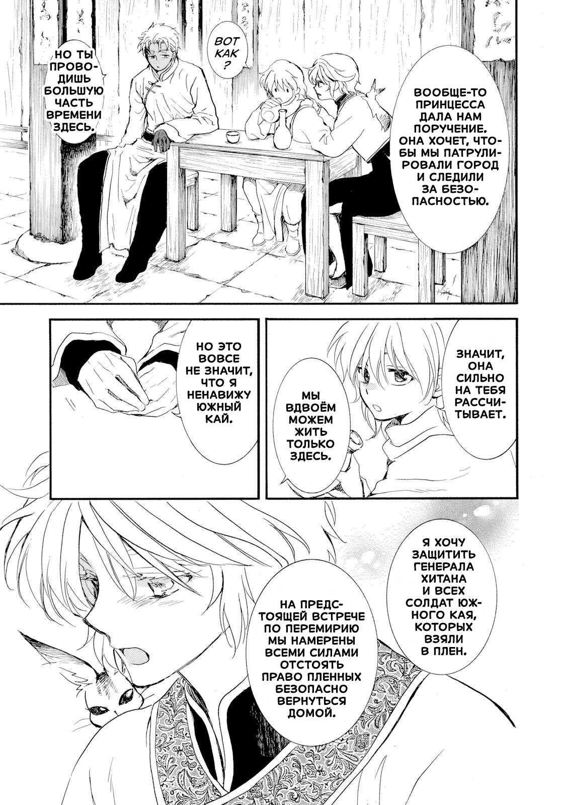 Манга Иона на заре - Глава 276.1 Страница 18