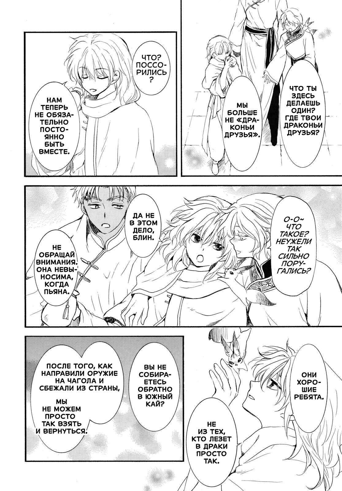 Манга Иона на заре - Глава 276.1 Страница 17