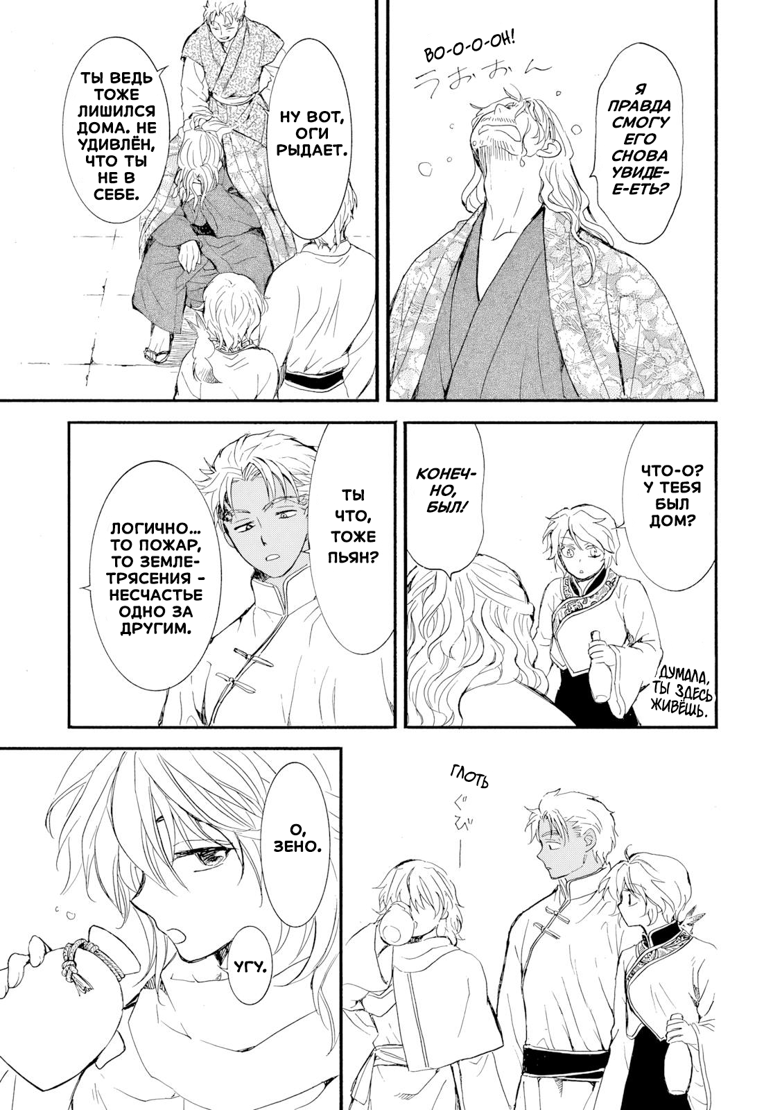 Манга Иона на заре - Глава 276.1 Страница 16