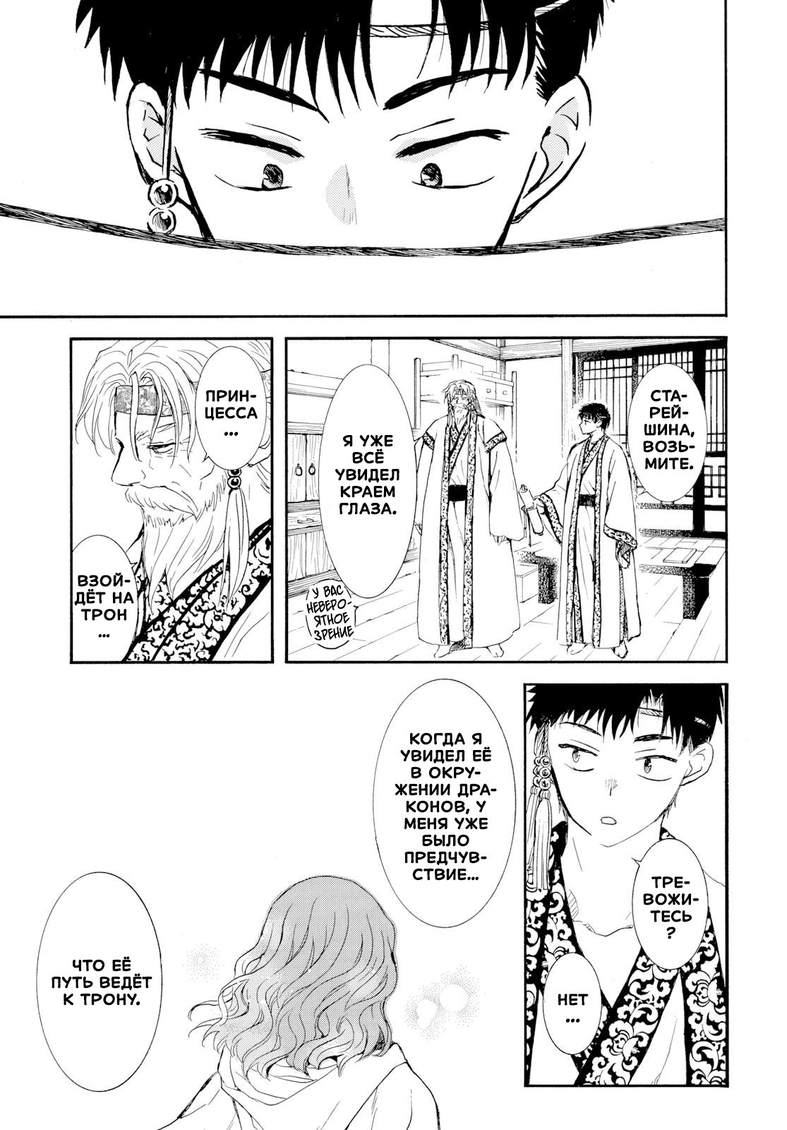 Манга Иона на заре - Глава 276.1 Страница 10