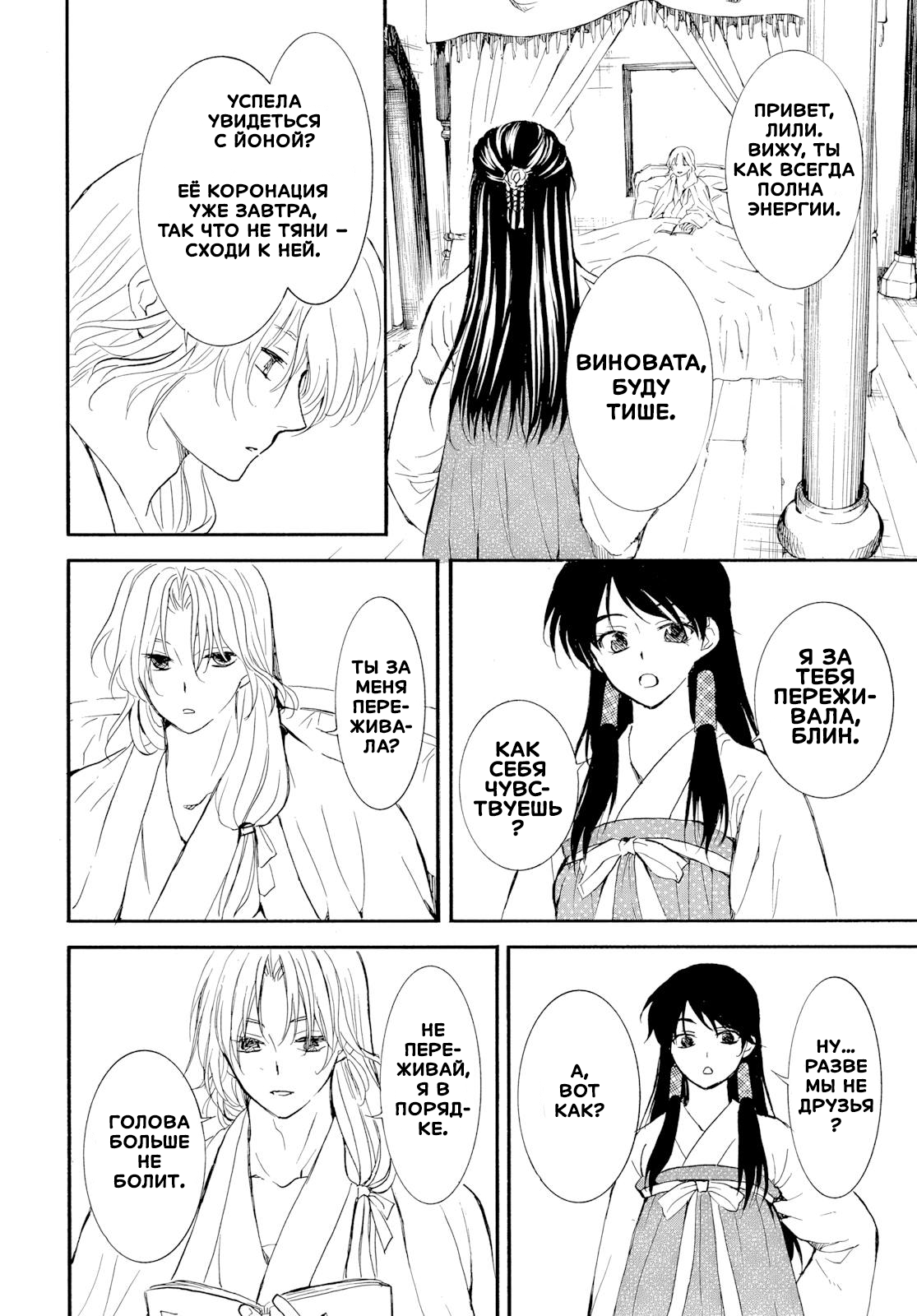 Манга Иона на заре - Глава 276.1 Страница 27