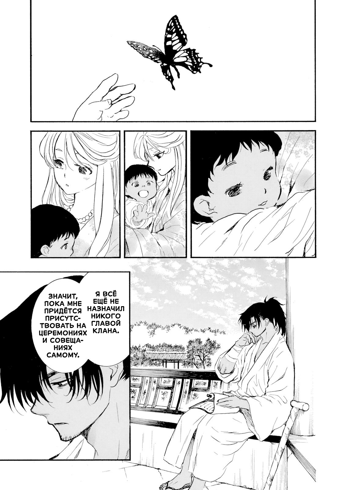 Манга Иона на заре - Глава 276.1 Страница 8