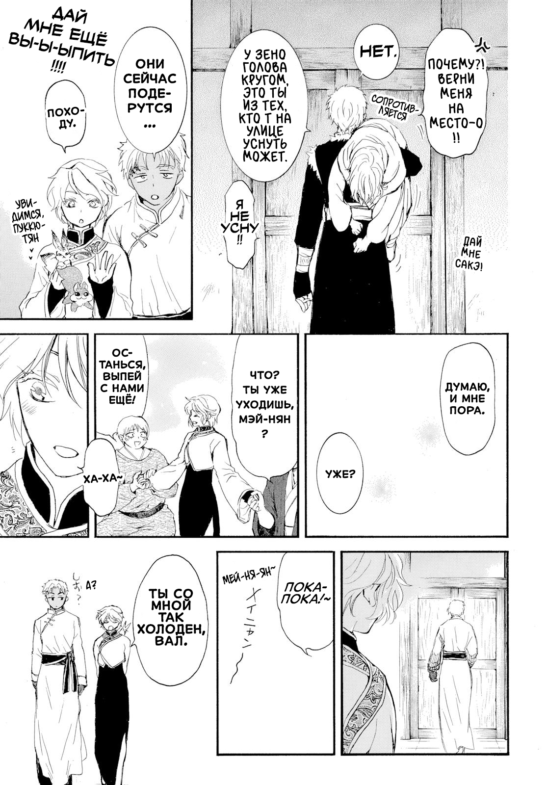 Манга Иона на заре - Глава 276.1 Страница 22