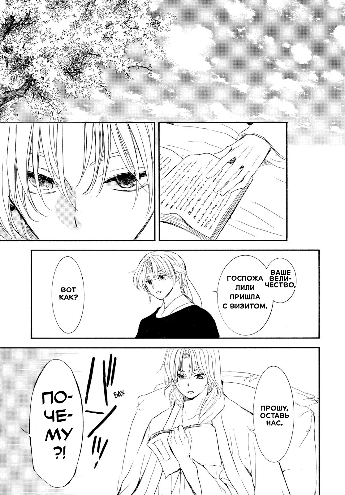 Манга Иона на заре - Глава 276.1 Страница 26