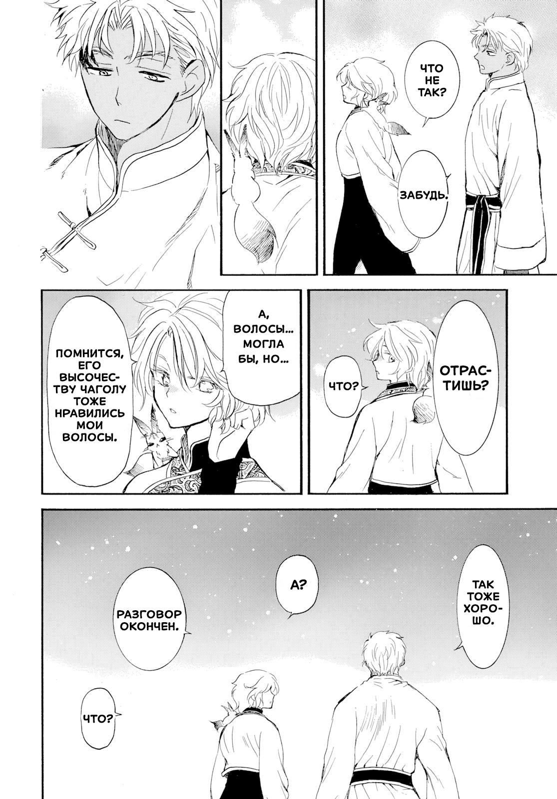 Манга Иона на заре - Глава 276.1 Страница 23