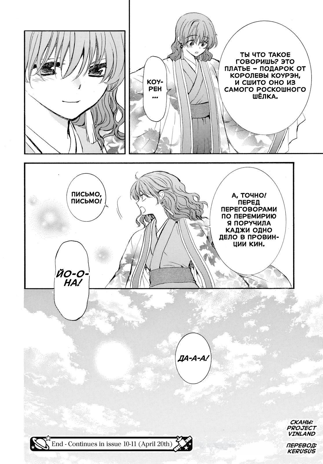 Манга Иона на заре - Глава 276.1 Страница 31