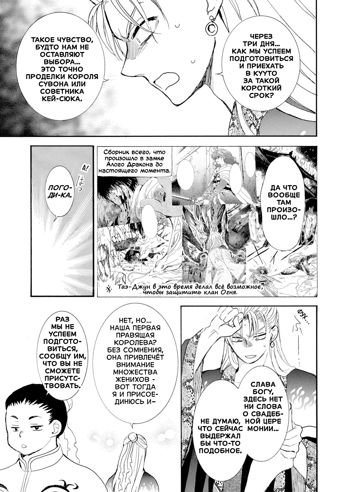 Манга Иона на заре - Глава 276.1 Страница 4