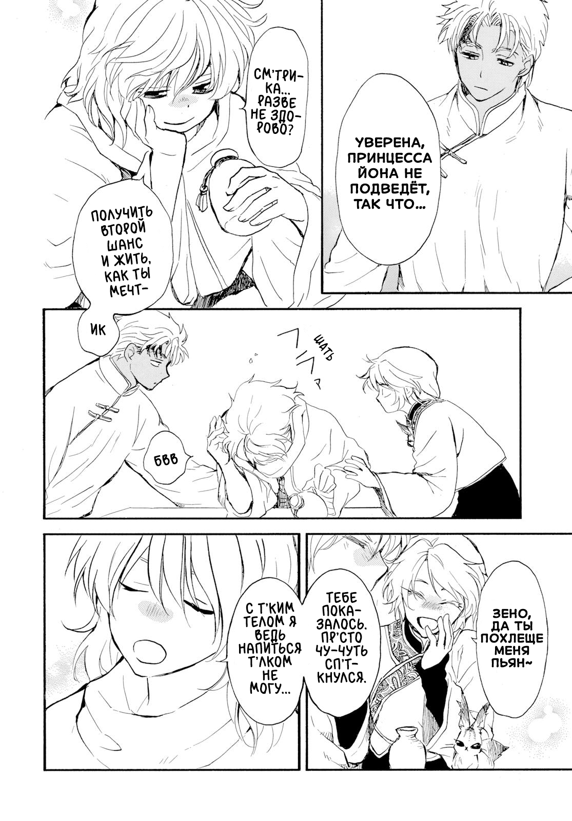 Манга Иона на заре - Глава 276.1 Страница 19