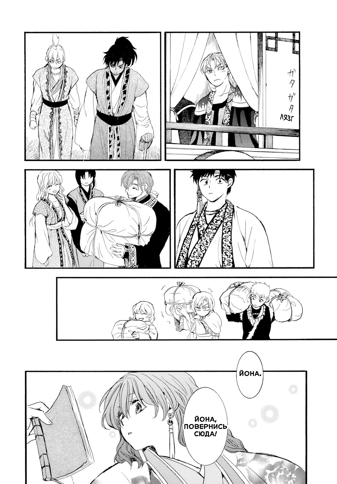 Манга Иона на заре - Глава 276.1 Страница 29