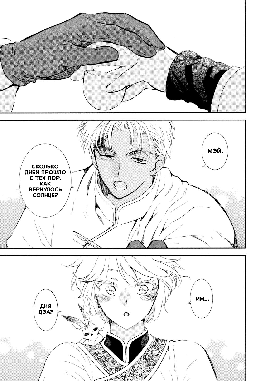 Манга Иона на заре - Глава 276.1 Страница 12