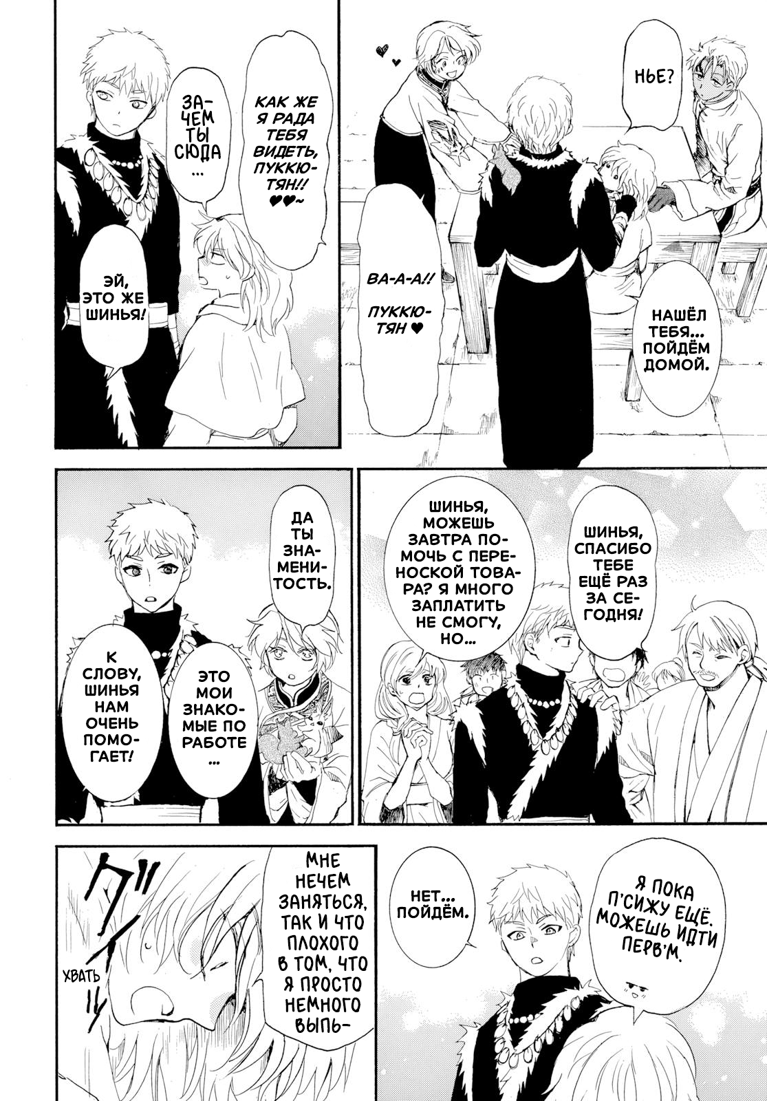 Манга Иона на заре - Глава 276.1 Страница 21