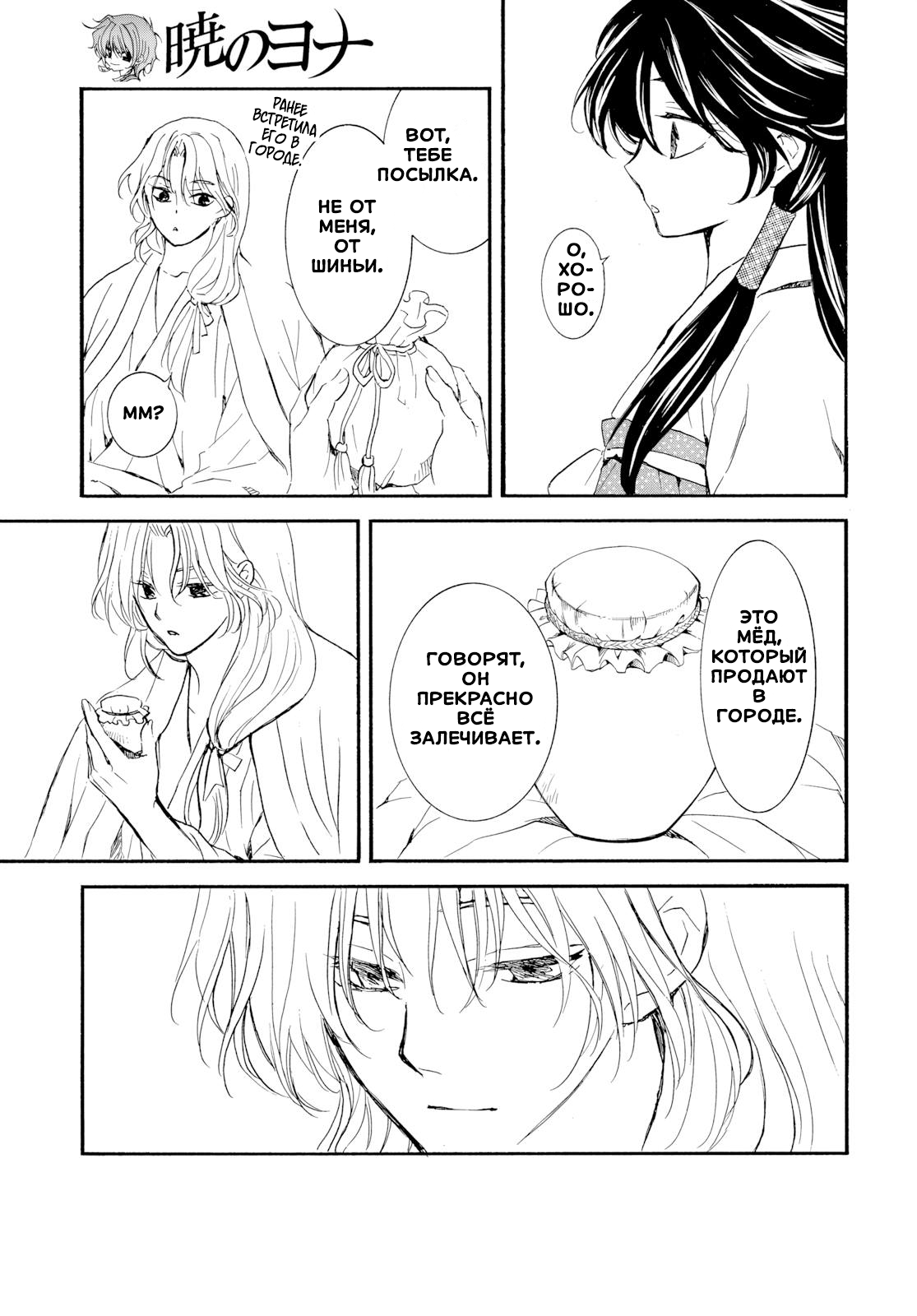 Манга Иона на заре - Глава 276.1 Страница 28