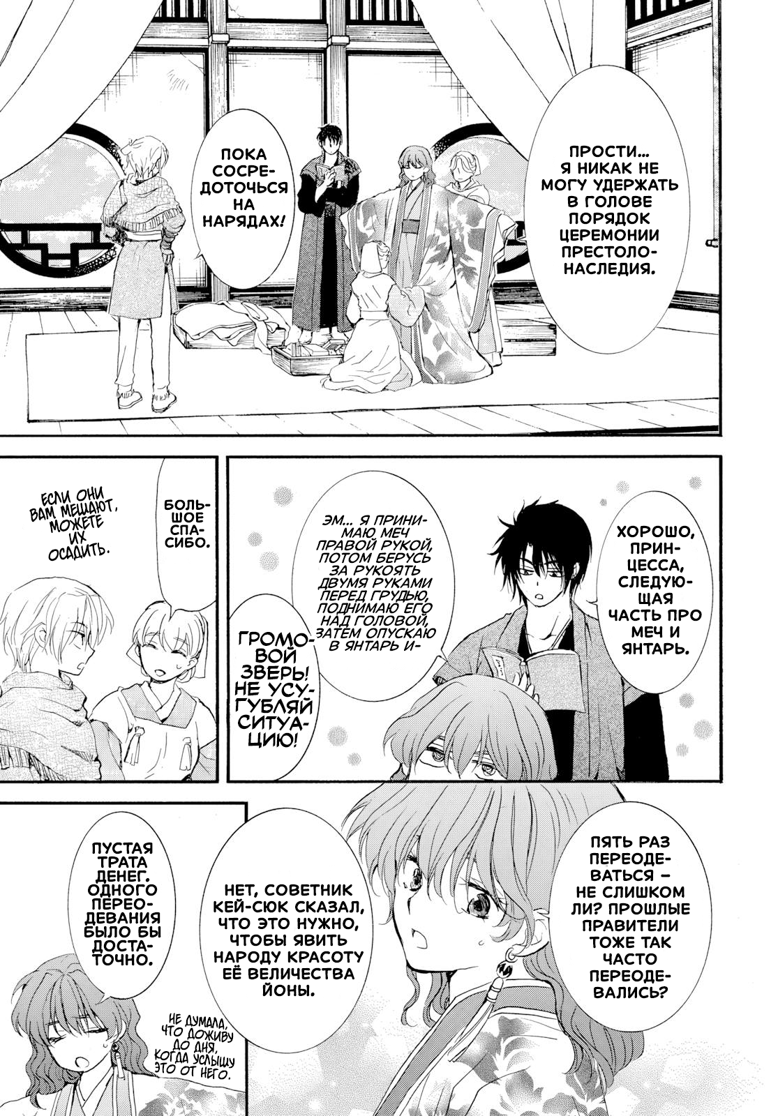 Манга Иона на заре - Глава 276.1 Страница 30