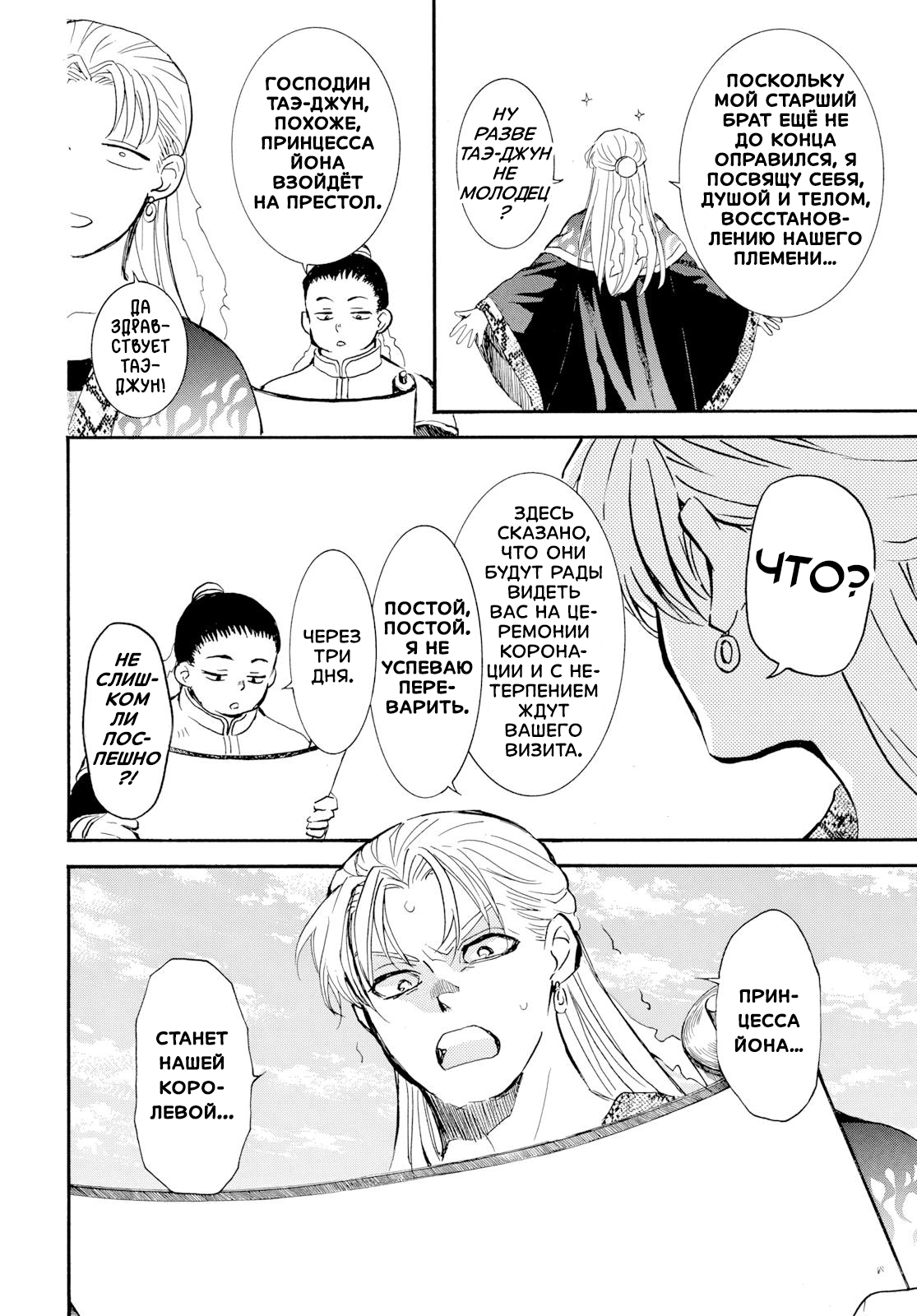 Манга Иона на заре - Глава 276.1 Страница 3