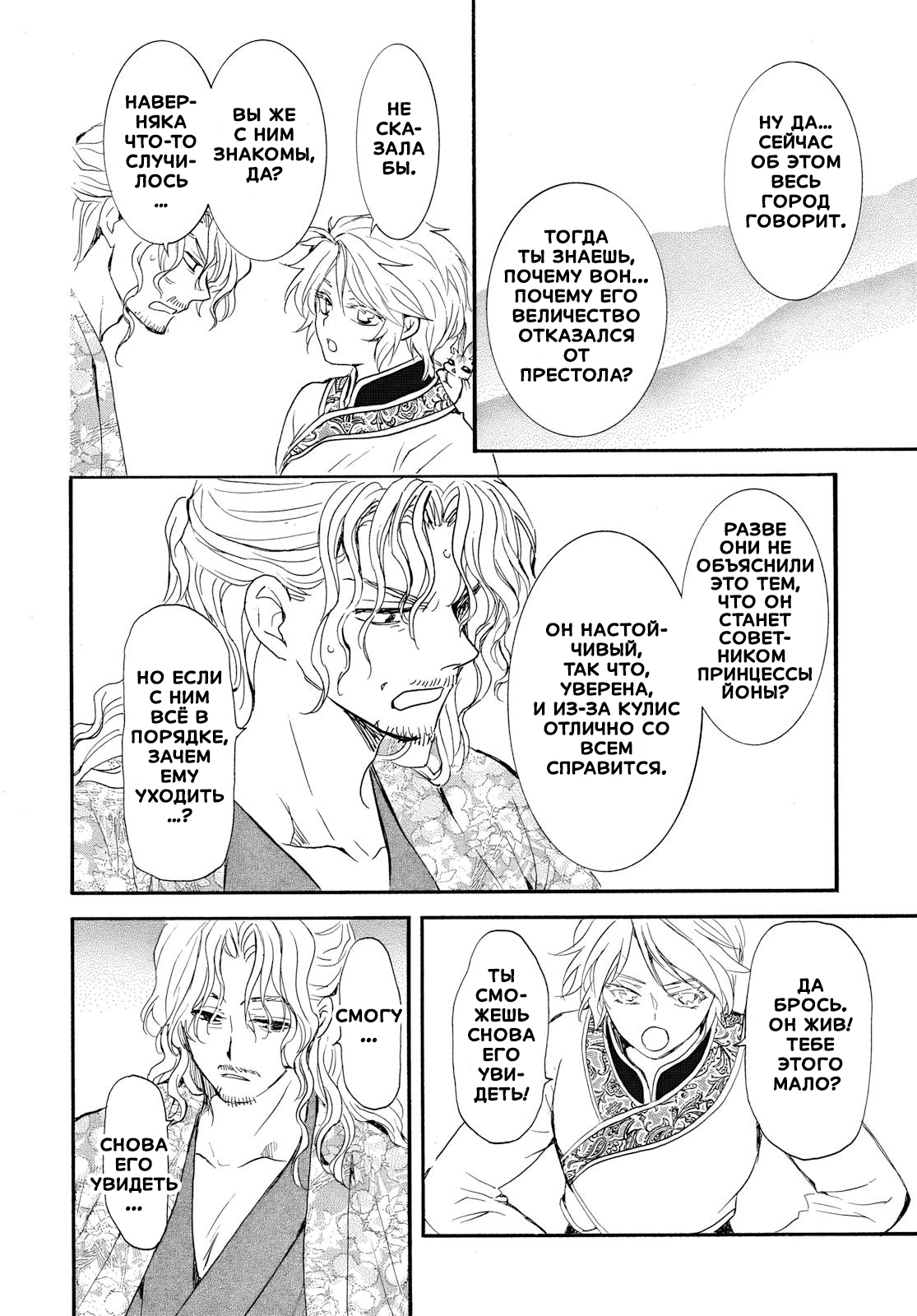 Манга Иона на заре - Глава 276.1 Страница 15