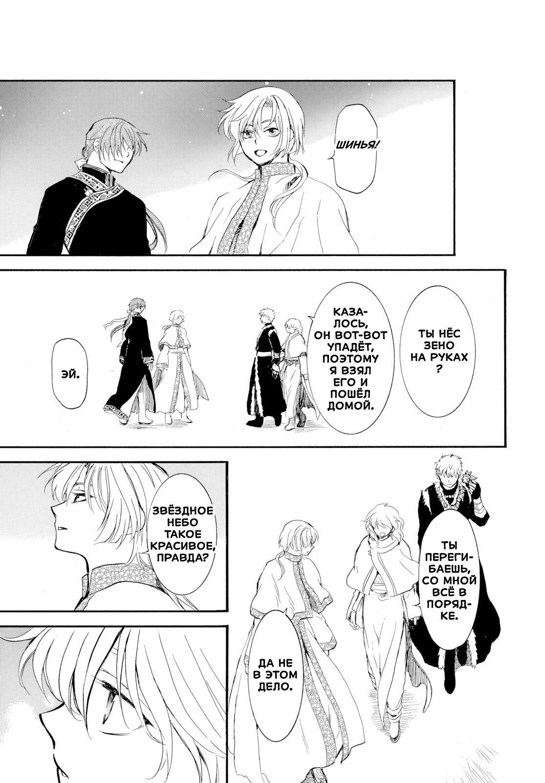 Манга Иона на заре - Глава 276.1 Страница 24