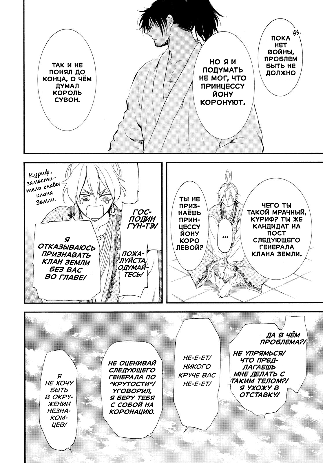 Манга Иона на заре - Глава 276.1 Страница 9