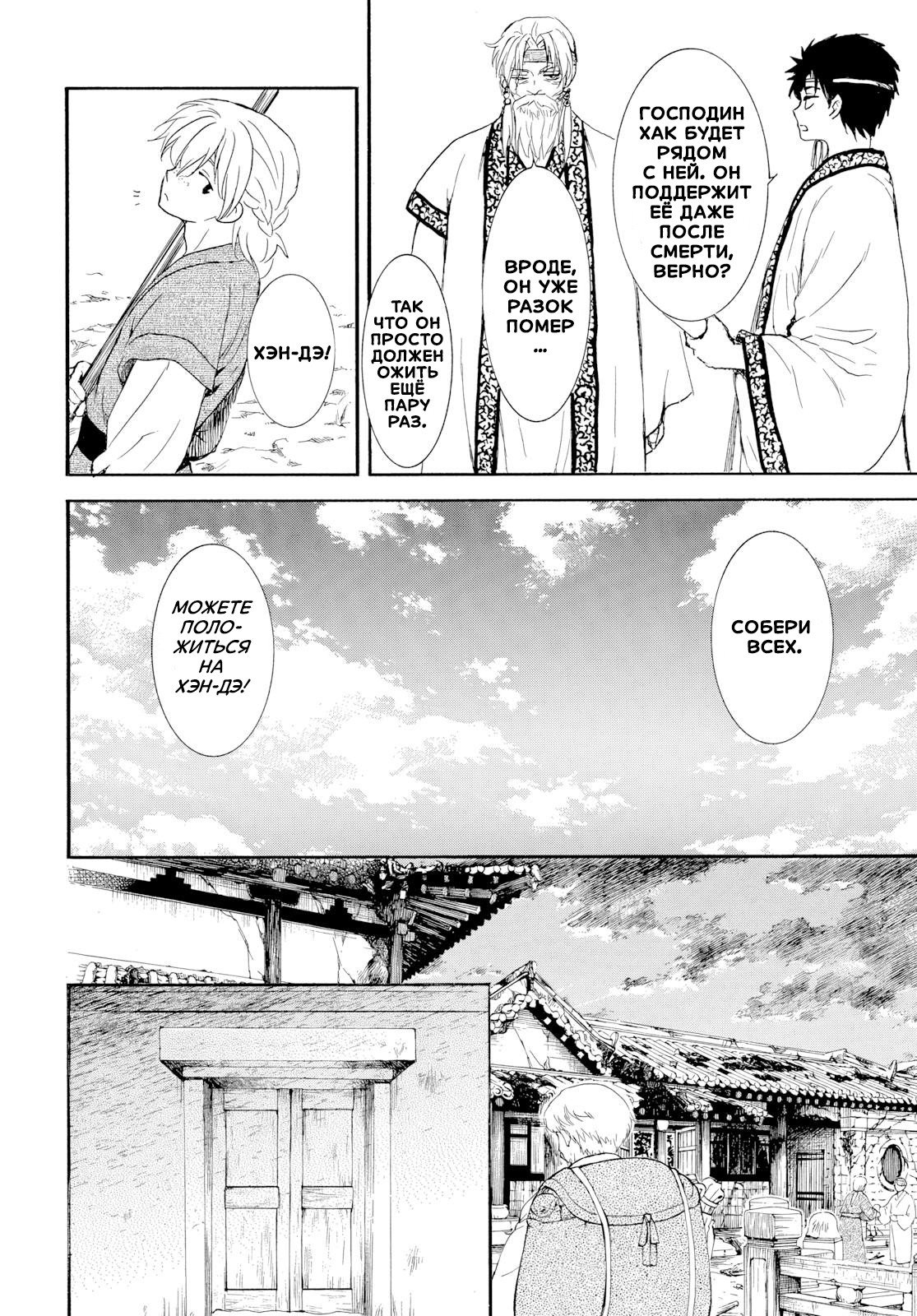 Манга Иона на заре - Глава 276.1 Страница 11
