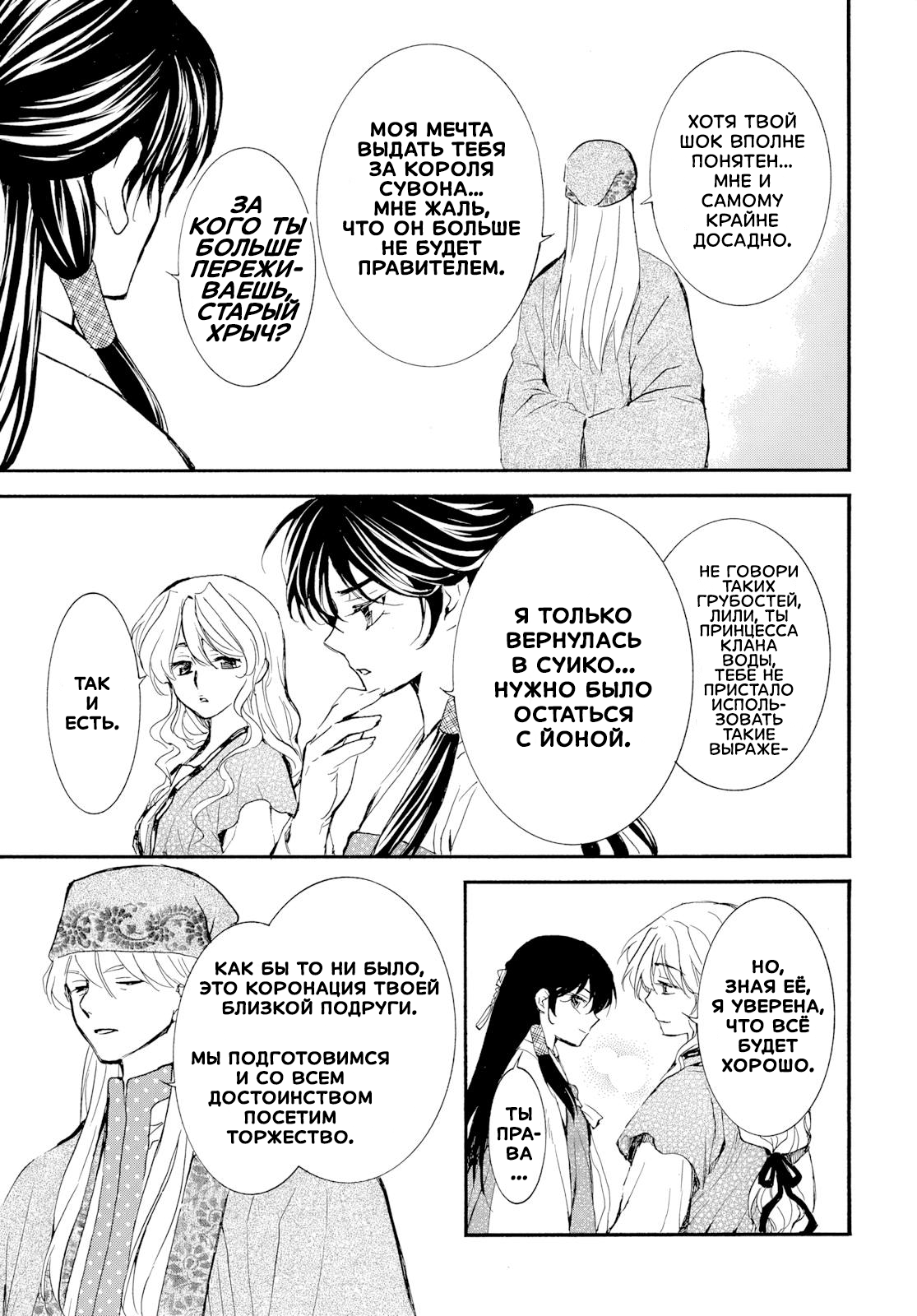 Манга Иона на заре - Глава 276.1 Страница 6